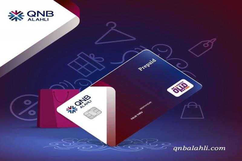 أهم 7 خدمات متاحة على بطاقة ميزة المدفوعة مقدماً من بنك QNB