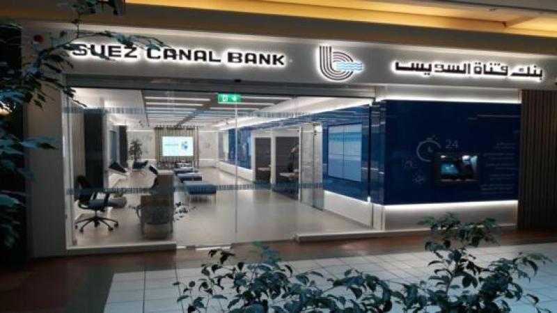وظيفة خالية في بنك قناة السويس.. تعرّف على التفاصيل وشروط التقديم