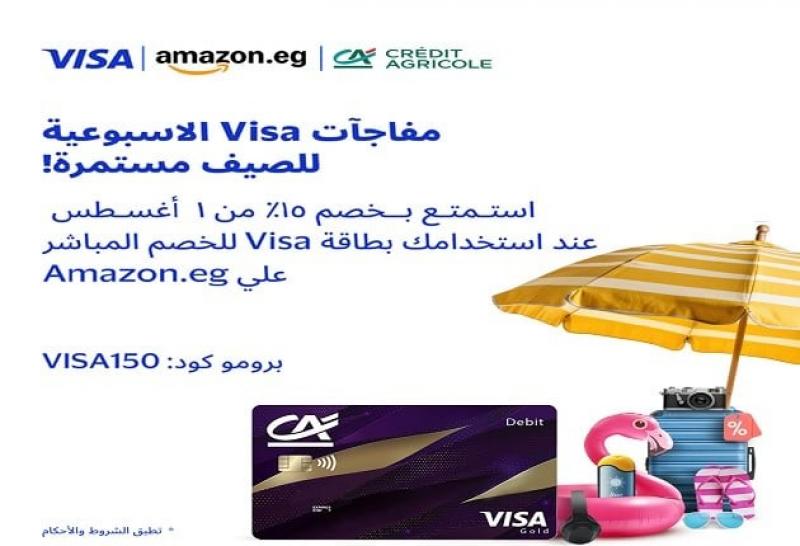 بطاقة فيزا بنك كريدي أجريكول للخصم المباشر تتيح خصم 15% عند التسوق من أمازون
