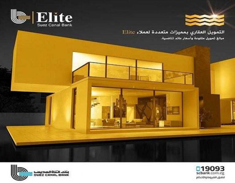 بنك قناة السويس يقدم قرض التمويل العقاري بمزايا حصرية لعملاء باقة «إيليت»