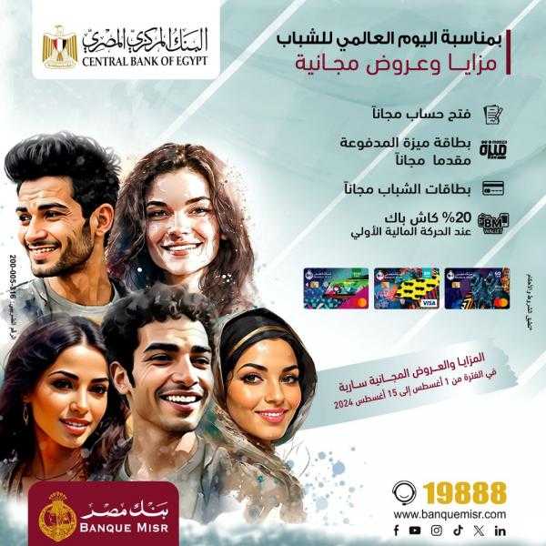 بنك مصر يشارك بفاعلية في ”اليوم العالمي للشباب” ويقدم العديد من المزايا والعروض المجانية