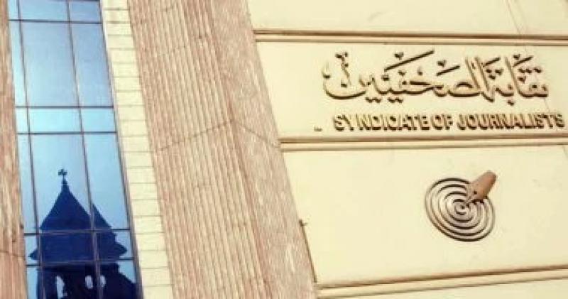 رئيس القيد بـ”الصحفيين”: تلقينا 70 طعنا فى المتقدمين للجنة تحت التمرين