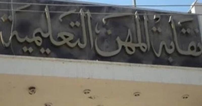 نقابة المهن التعليمية تنفى سحب لقب مدرس من طلاب كلية آداب ودار علوم