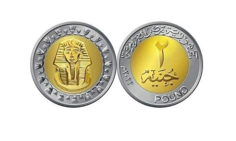بلومبرج: مصر تستهدف طرح عملة «2 جنيه» خلال 2024-2025