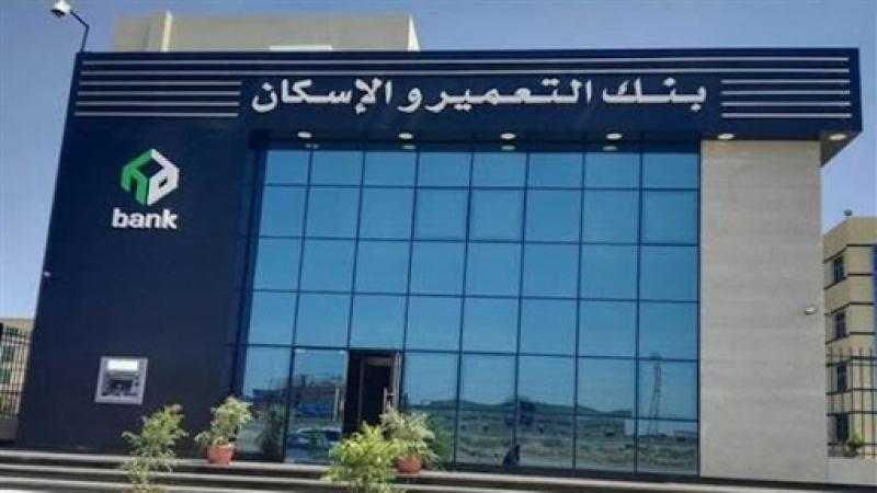 بنك التعمير والإسكان يتيح أعلى كاش باك في مصر لمستخدمي البطاقات الائتمانية