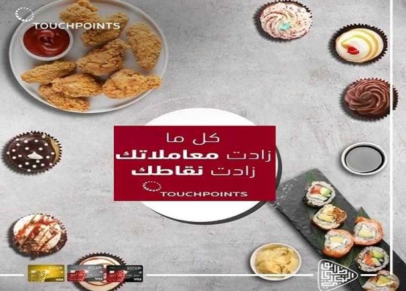تعرف على عروض برنامج TOUCHPOINTS لشهر أغسطس من بنك ADCB