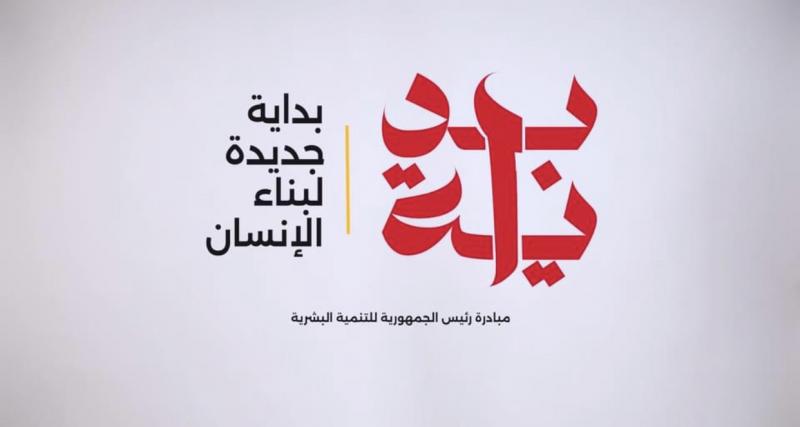 فيديو| مبادرة بداية.. مسار جديد للمواطن المصري