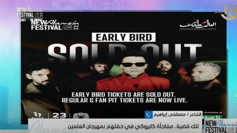 مؤلف ”تلك قضية”: ”سعيد بأن كايروكى هيغنيها في مهرجان العلمين