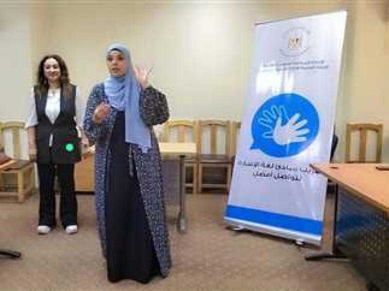 وزارة التضامن تطلق برنامج للارتقاء بالخدمات المقدمة لذوي الإعاقة