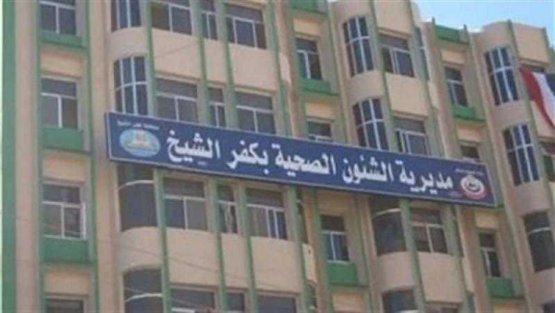 مديرية الشئون الصحية بكفر الشيخ تعلن ضبط 310 منشآت طبية غير مرخصة