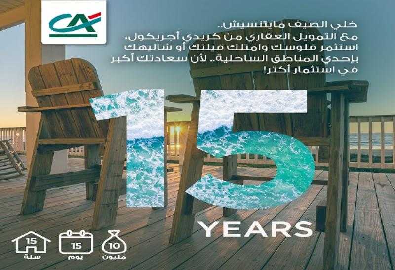 تمويل يصل إلى 80%.. تفاصيل برنامج التمويل العقاري من بنك كريدي أجريكول