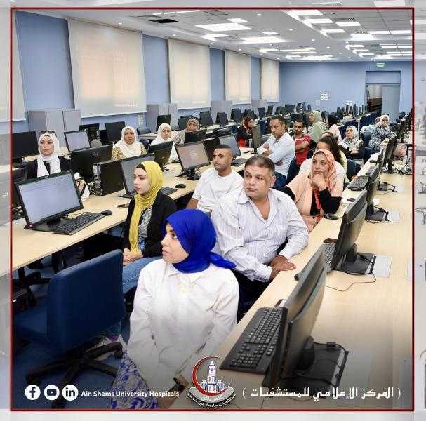 بالصور.. تدريب العاملين بمستشفيات جامعة عين شمس على المهارات الرقمية والتحول الرقمي