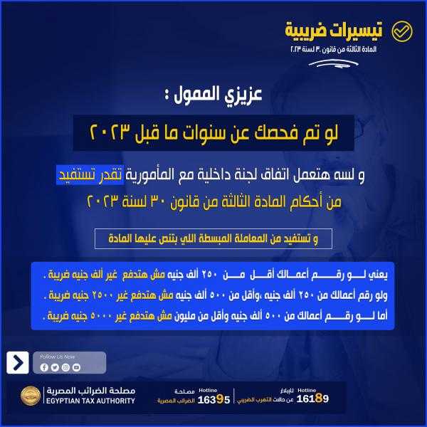 الضرائب توضح آليات إنهاء الملفات الضريبية القديمة