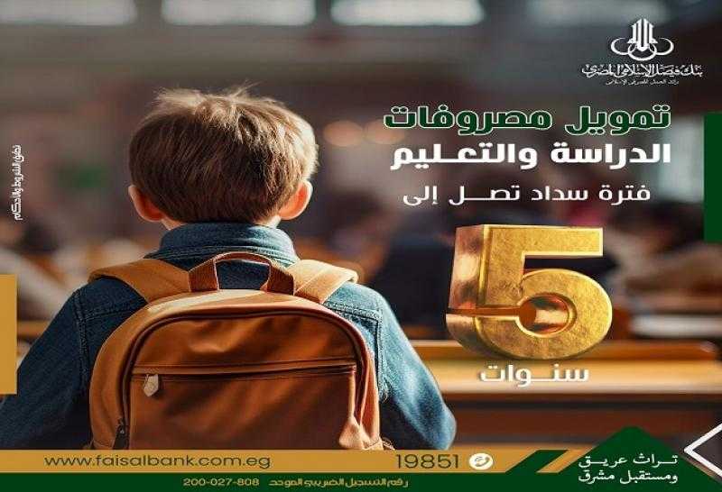 بنظام الإجارة.. بنك فيصل يقدم تمويل سداد مصروفات الدراسة والتعليم بالقسط على 5 سنوات