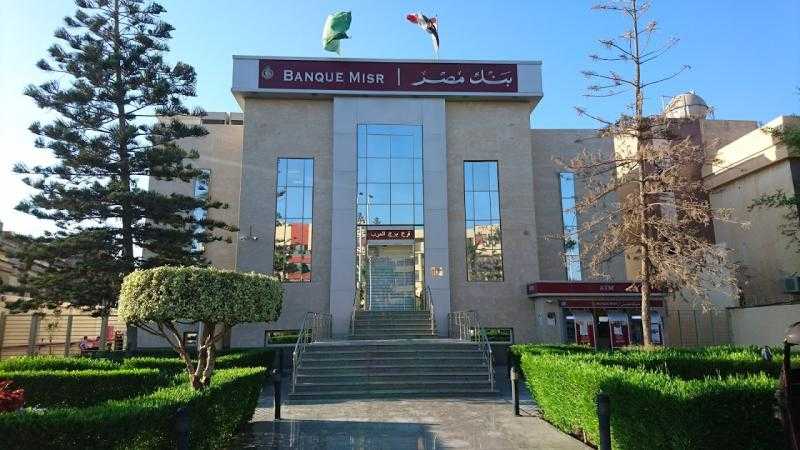 تفاصيل وشروط التمويل العقاري خارج إطار مبادرات المركزي من بنك مصر