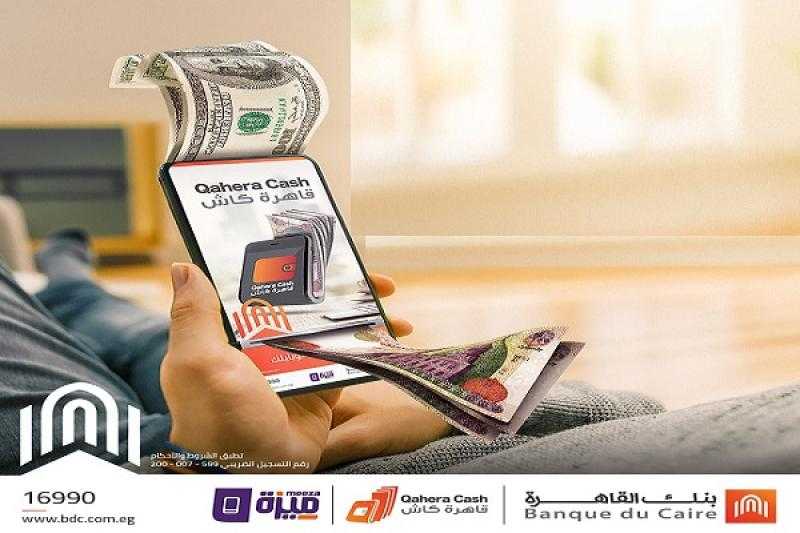 بنك القاهرة: 5.3 مليار جنيه إجمالي معاملات محفظة «قاهرة كاش» بنهاية يوينو 2024