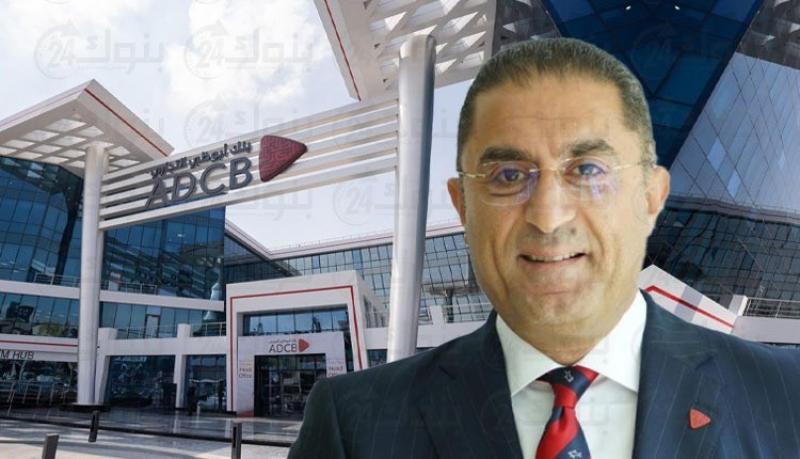 أبوظبي التجاري مصر يحقق 2.138 مليار جينه صافي أرباح في النصف الأول من 2024