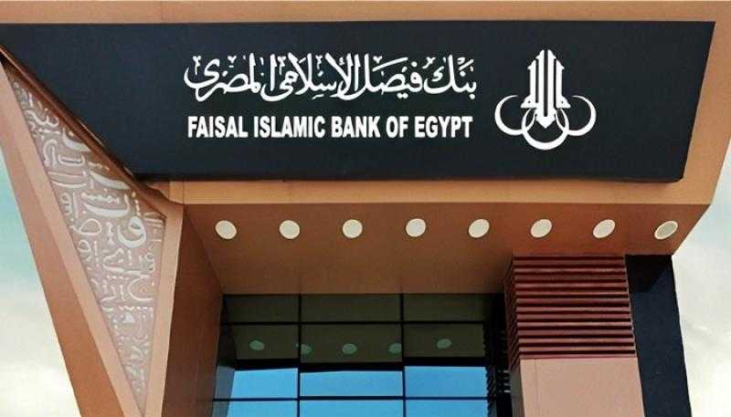صافي أرباح بنك فيصل المجمعة يرتفع إلى 6.956 مليار جنيه بنهاية يونيو 2024 بنمو 136.4%