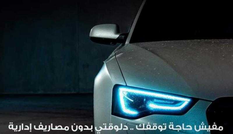 بنك Saib يتيح الحصول على قرض السيارة بدون مصاريف إدارية