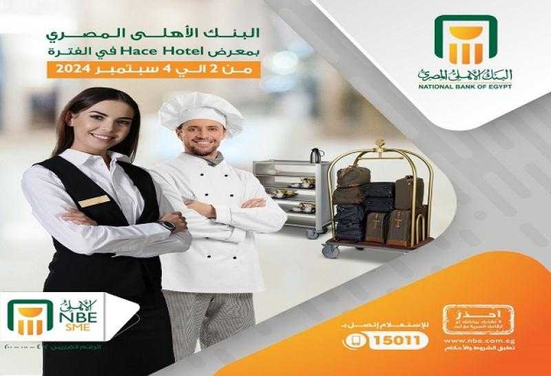 البنك الأهلي المصري يشارك في معرض Hace Hotel Expo للتجهيزات الفندقية 2024