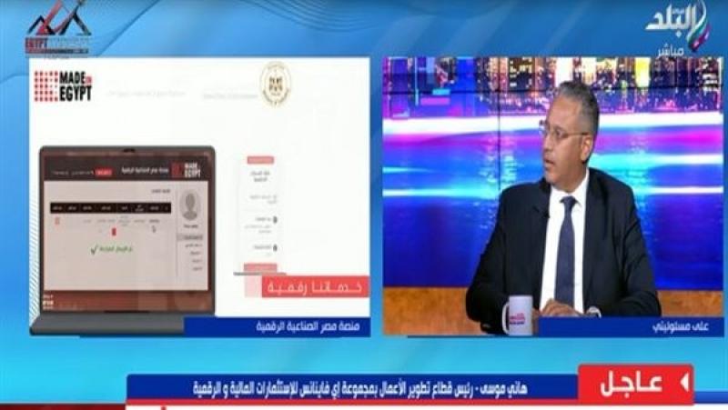الدفع إلكترونيًا مقابل الخدمات .. مزايا منصة مصر الصناعية الرقمية