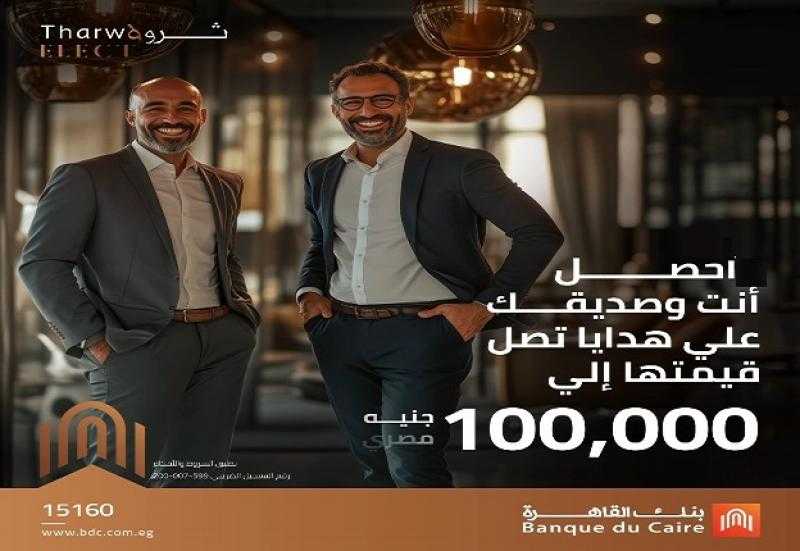 100.000 جنيه هدية لعملاء شريحة Tharwa ELECT في بنك القاهرة.. بشرط