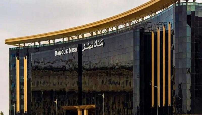 أسعار الفائدة على شهادات ادخار بنك مصر قبل اجتماع المركزي
