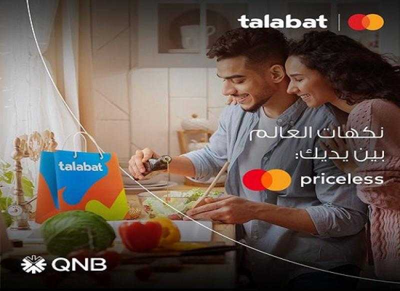 بنك QNB تتيح خصم 20% على مشتريات الطعام والبقالة عبر تطبيق «طلبات»
