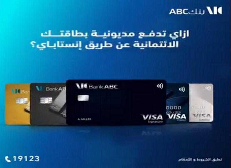 بنك ABC مصر يتيح سداد مديونية البطاقات الائتمانية عبر تطبيق إنستاباي