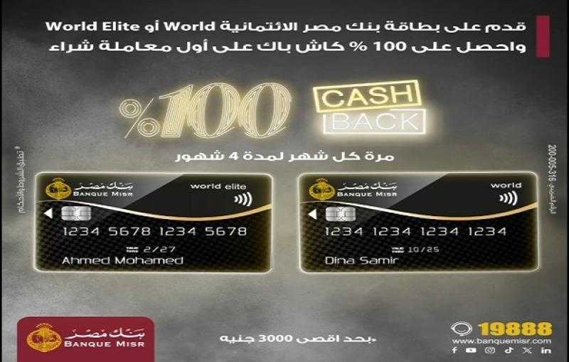 قدّم على بطاقة ائتمان من بنك مصر واحصل على 100% كاش باك على أول معاملة شراء لمدة 4 شهور