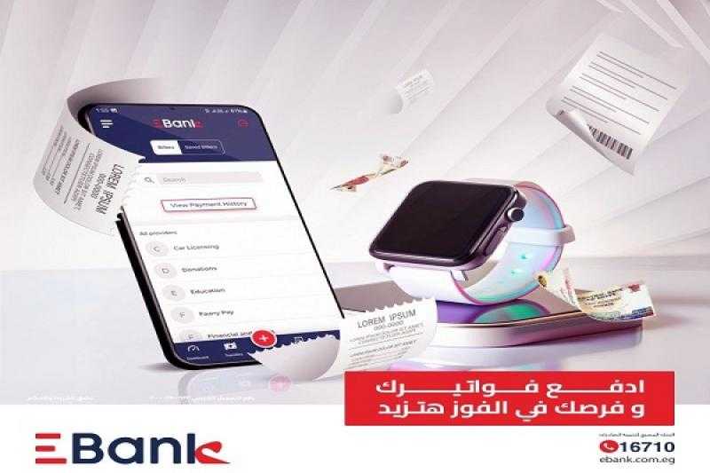 ادفع فواتيرك من خلال تطبيق الموبايل البنكى من EBank واكسب ساعة ذكية هدية