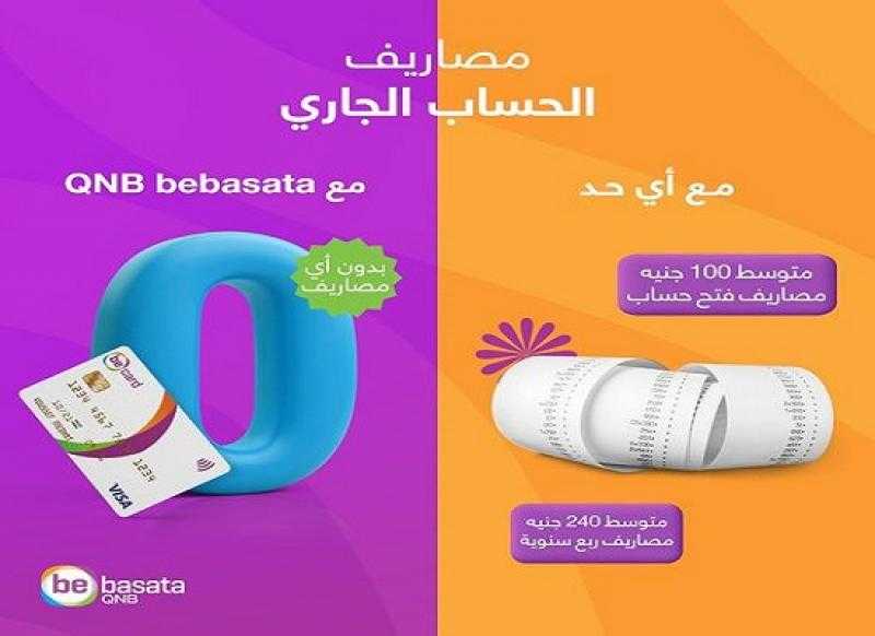 تطبيق QNB bebasata يتيح فتح الحساب الجاري بدون أي رسوم أو مصاريف سنوية