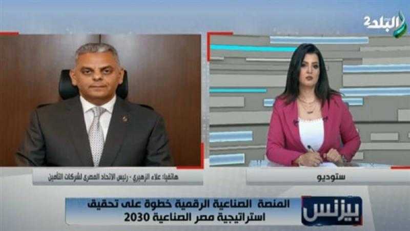 ماذا تقدم شركات التأمين لقطاع الصناعة؟ رئيس الاتحاد المصري يجيب