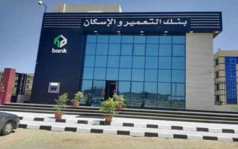 تفاصيل قرض الـ 1.5 مليون جنيه من بنك التعمير والإسكان