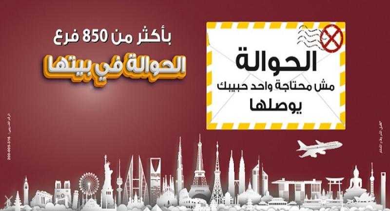 بنك مصر يتيح فتح «حساب حوالتي» بالجنيه أو الدولار مجاناً لأصحاب الحوالات الخارجية