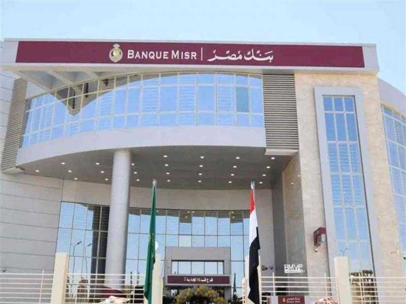 تفاصيل قرض الـ3 ملايين جنيه من بنك مصر