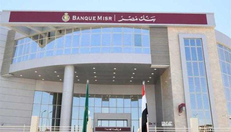بقيمة 40 مليون جنيه.. «نهر الخير للتنمية» تعلن سداد كامل قرض بنك مصر