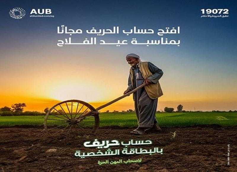 البنك الأهلي المتحد يطرح حساباً مصرفياً جديداً لأصحاب المهن الحرة