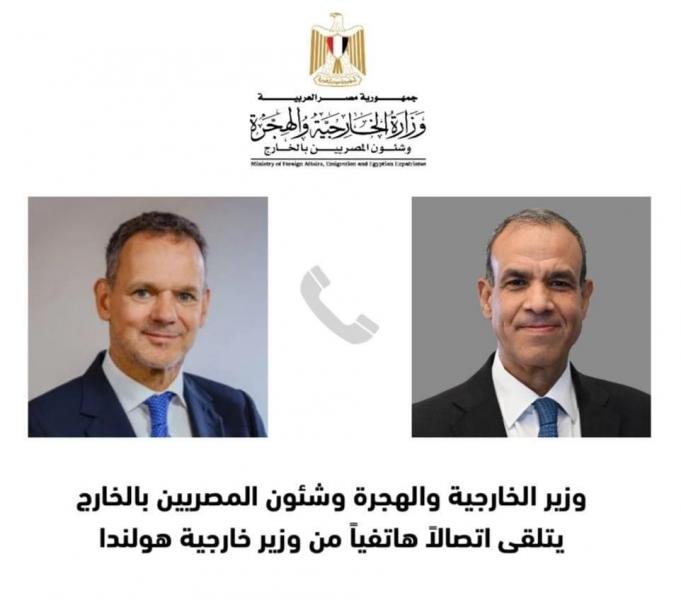 وزير الخارجية والهجرة وشئون المصريين بالخارج يتلقى اتصالاً هاتفياً من وزير خارجية هولندا