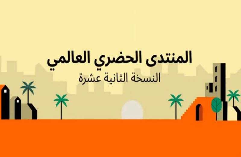 وسط زخم عالمي.. وفود دولية تطلع على تجربة مصر خلال فعاليات المنتدى الحضري العالمي