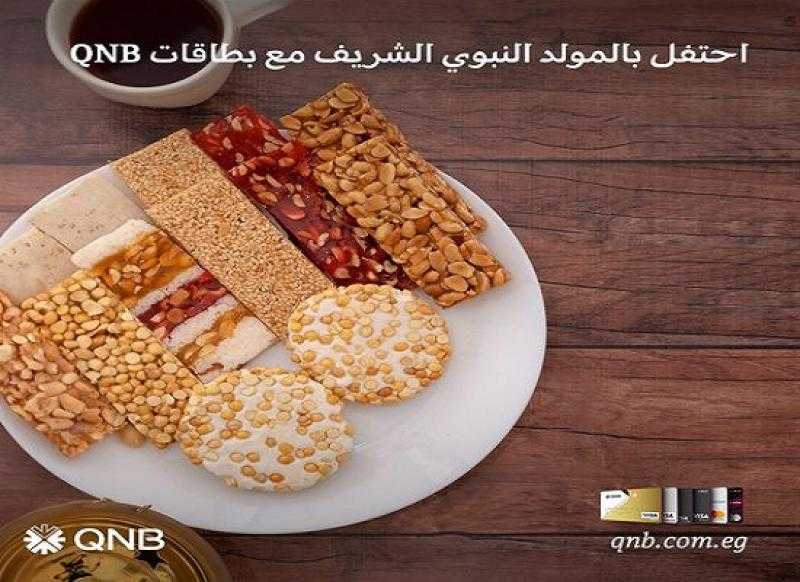 بنك QNB يتيح خصم 15% على حلويات المولد النبوي من أشهر المحلات
