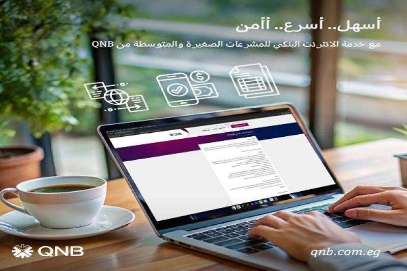 مميزات خدمة الإنترنت البنكي للشركات من بنك QNB