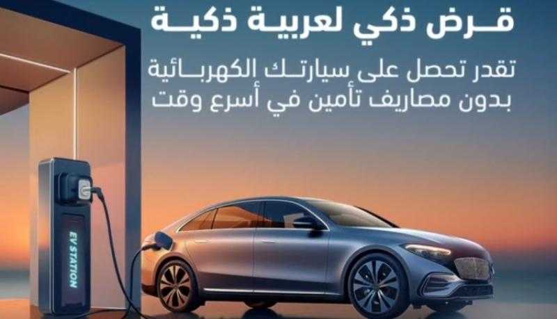 الموافقة في يوم واحد.. تفاصيل تمويل الـ 7 ملايين جنيه لشراء سيارة كهربائية من بنك ABC