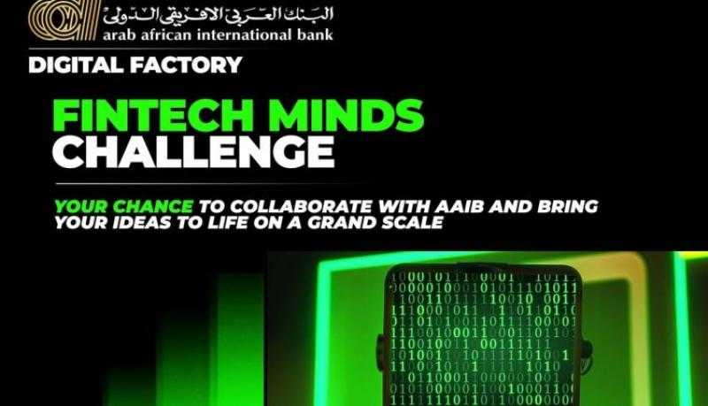 رسمياً.. البنك العربى الافريقى الدولى يفتح باب التقديم لمسابقة تحدي Fintech Minds للتكنولوجيا المالية