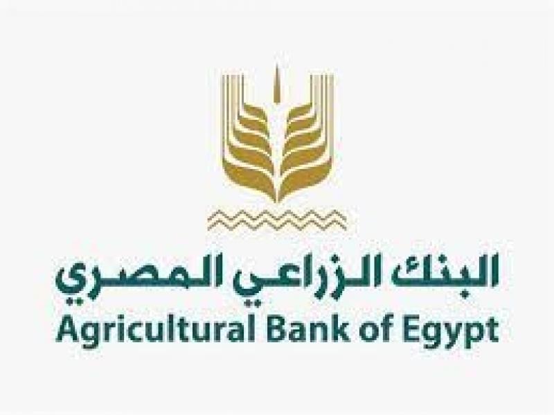 البنك الزراعي: نوفر أعلى مستوى من الخدمات الرقمية والمالية الإلكترونية لعملائنا