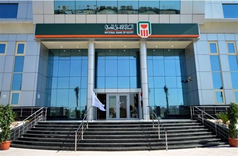 ننشر تشكيل مجلس إدارة البنك الأهلي الجديد