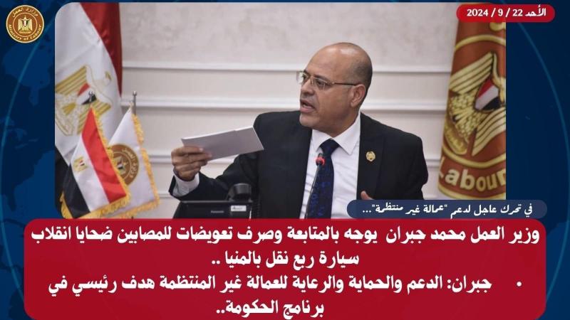 وزير العمل يوجه بالمتابعة وصرف تعويضات للمصابين ضحايا انقلاب سيارة ربع نقل بالمنيا