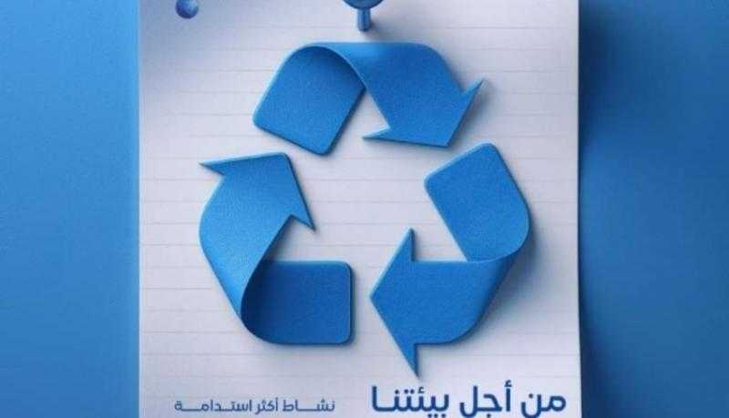 مصرف أبو ظبي الإسلامي-مصر يحرص على الالتزام بآليات الاستدامة في بيئة العمل