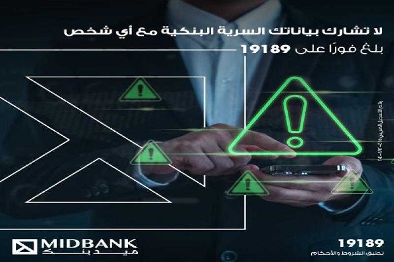 ميدبنك يوجّه نصائح مهمة للعملاء لحماية بياناتهم من الاحتيال