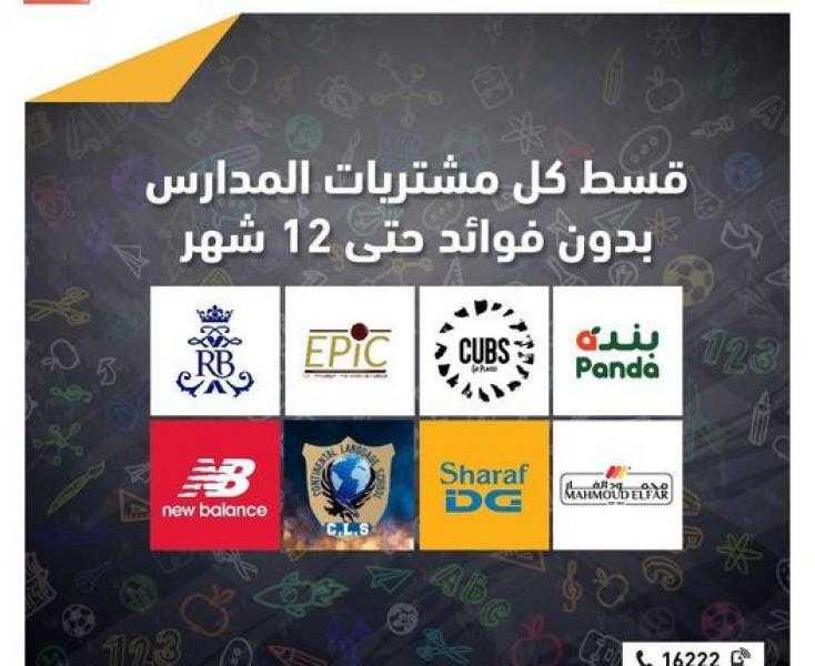التجاري وفا بنك يتيح تقسيط المشتريات حتى 12 شهراً بدون فوائد أو مصاريف إدارية